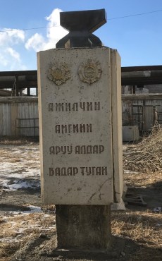 Mongolian Monument